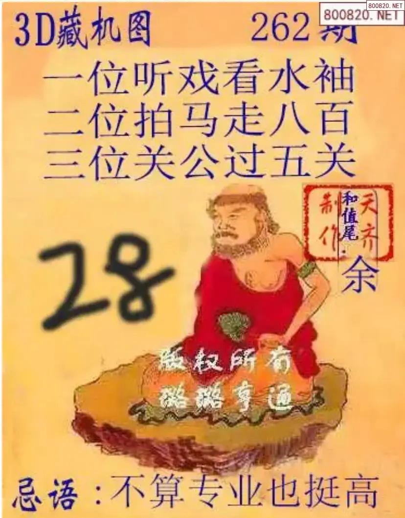 A02天齐3D藏机图