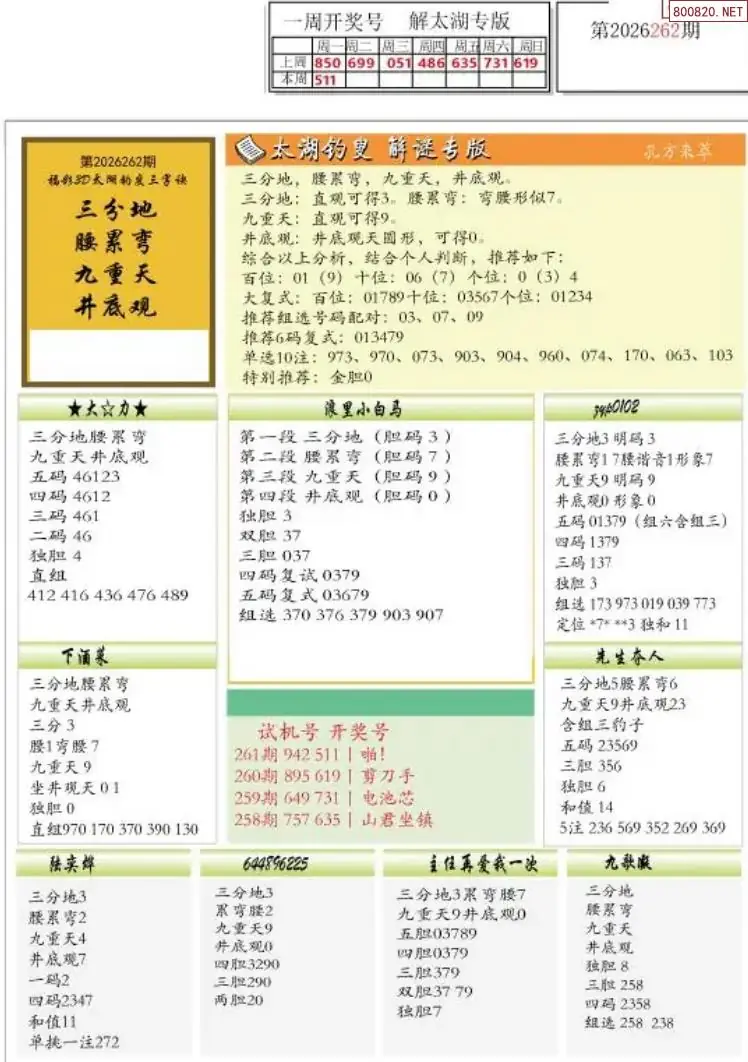 A151乐彩解太湖