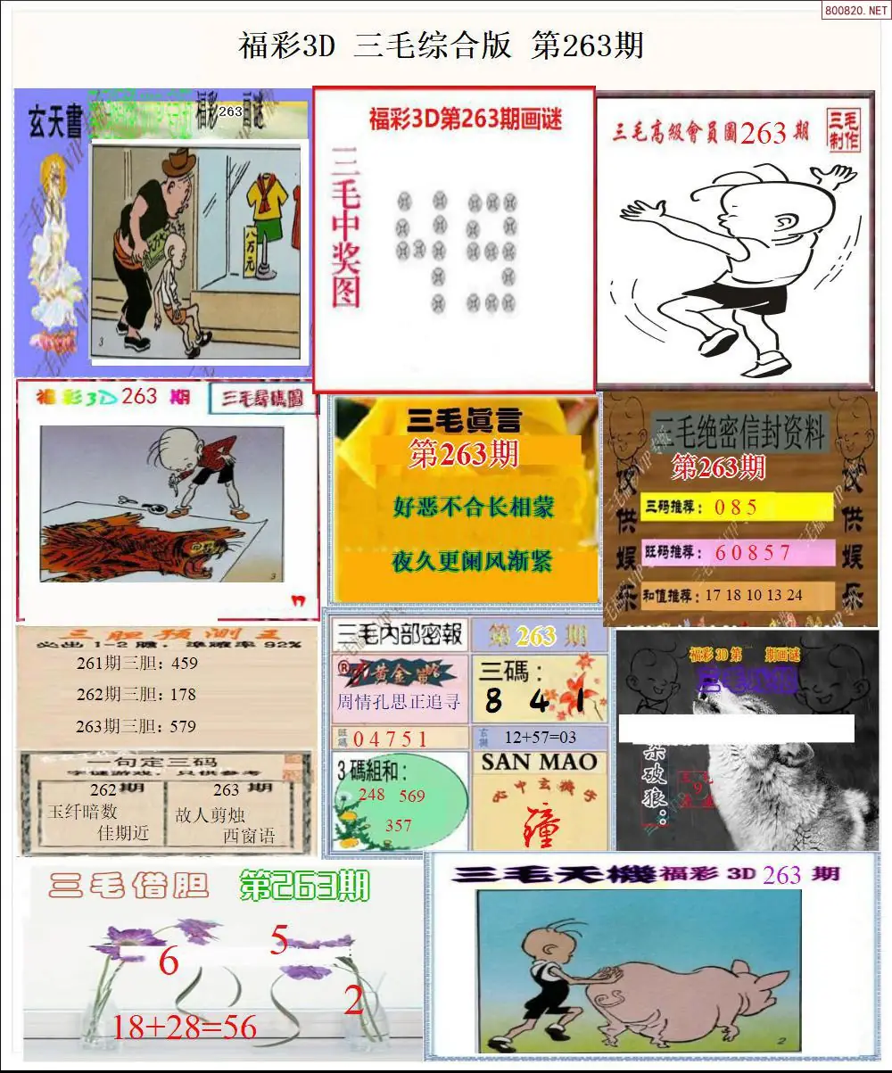 三毛全图打印版