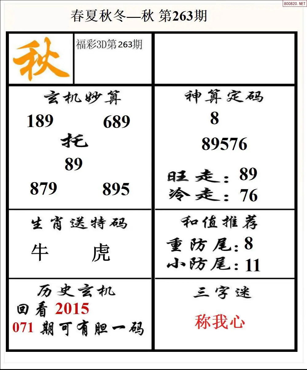 A191春夏秋冬3版