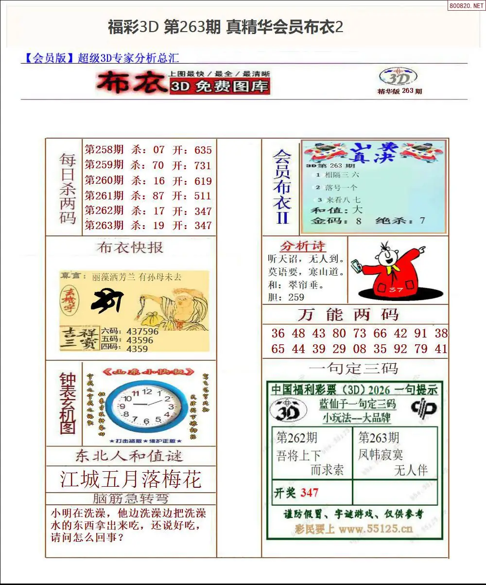 A70真精华会员布衣2