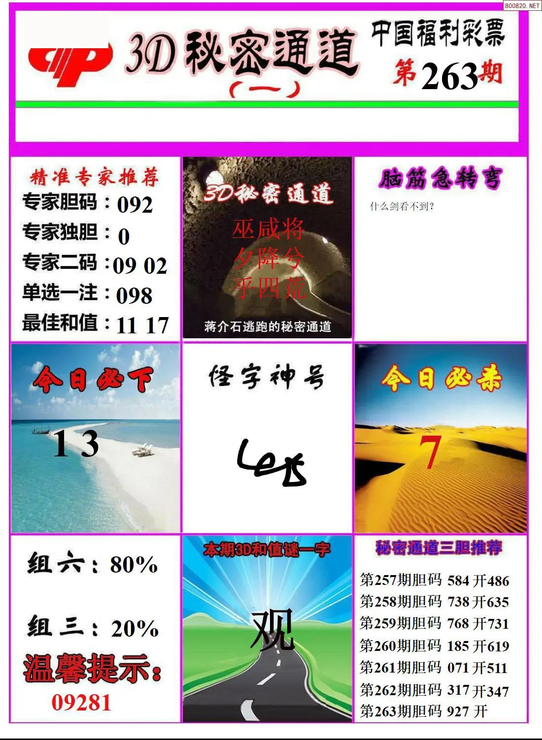 A3123D秘密通道A