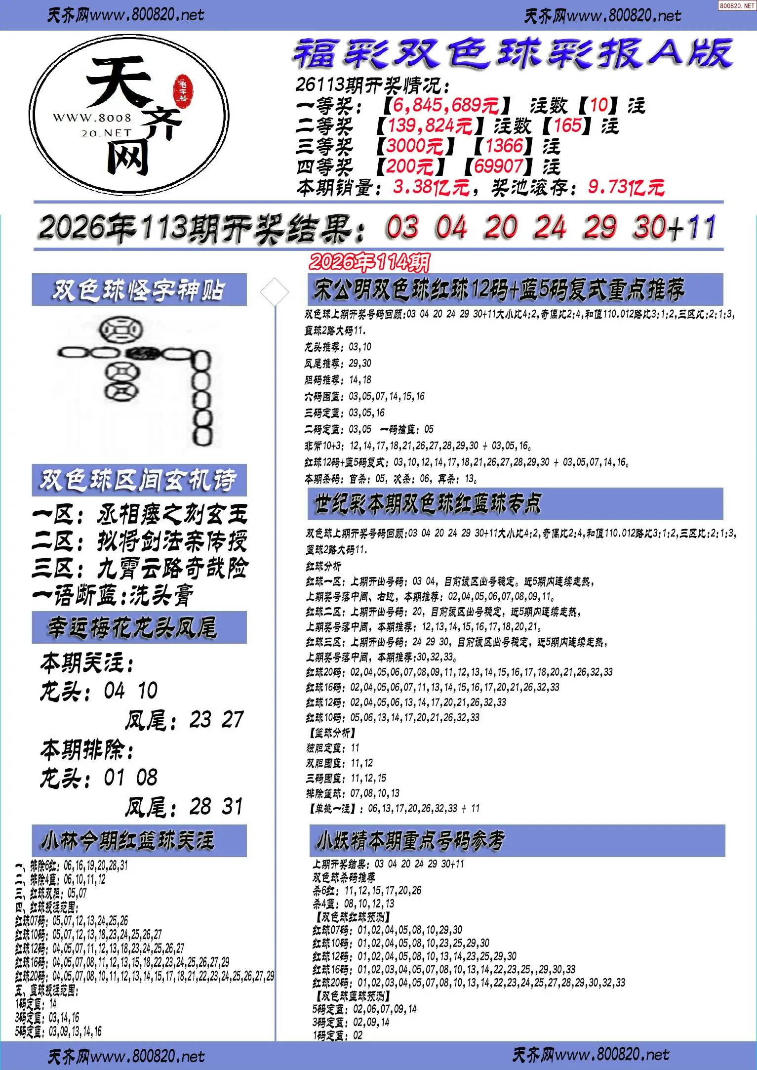 双色球彩报A版