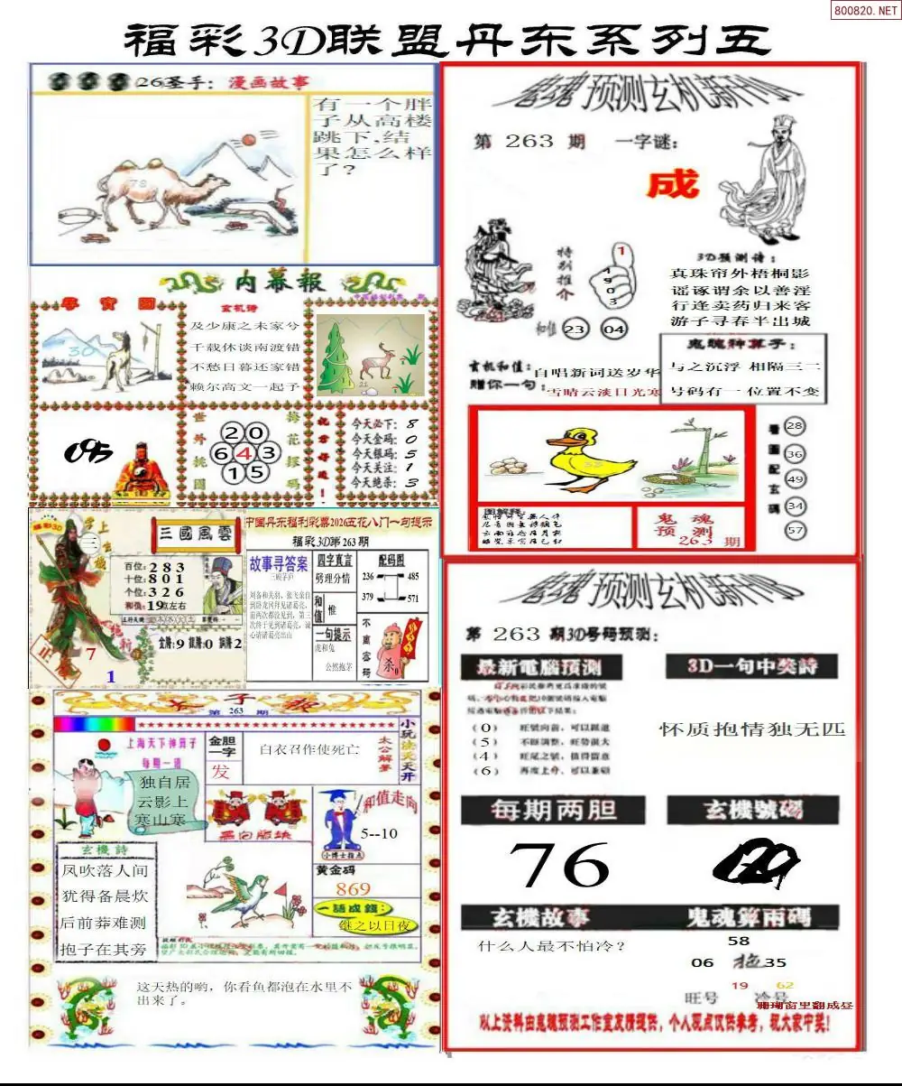 A188丹东彩吧联盟4
