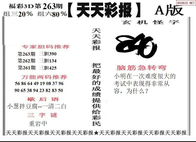 A201天天彩报1版