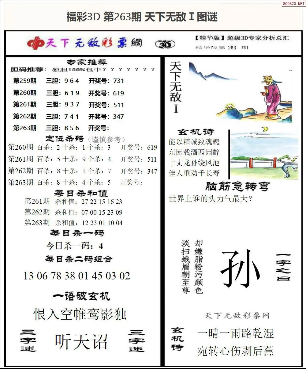 A1793D天下荐彩1