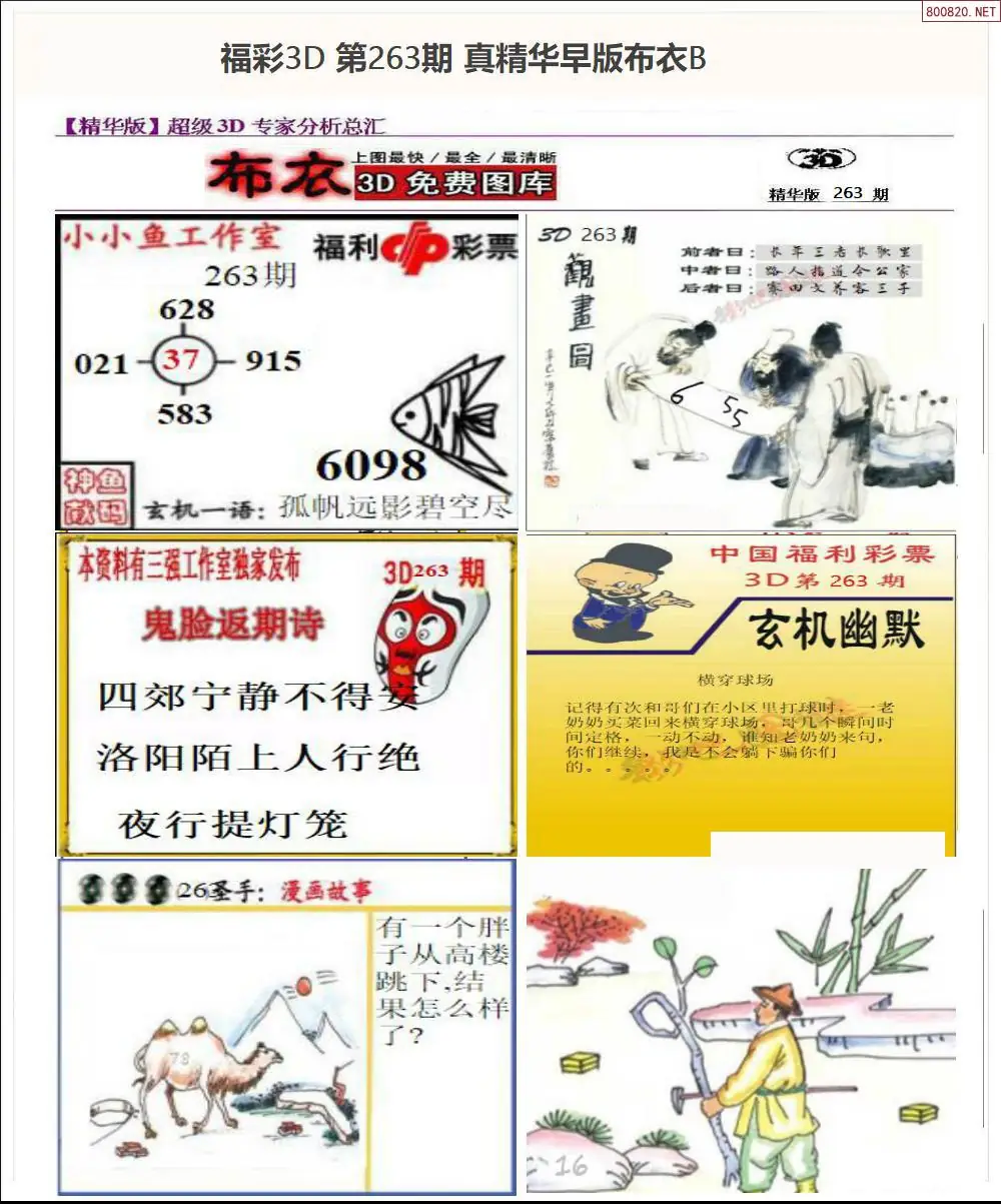 A68真精华早版布衣B