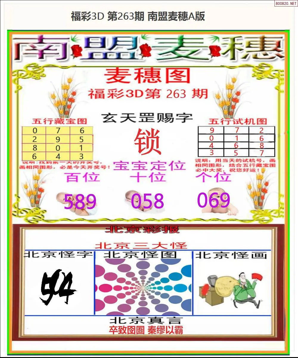 A181南盟麦穗A版