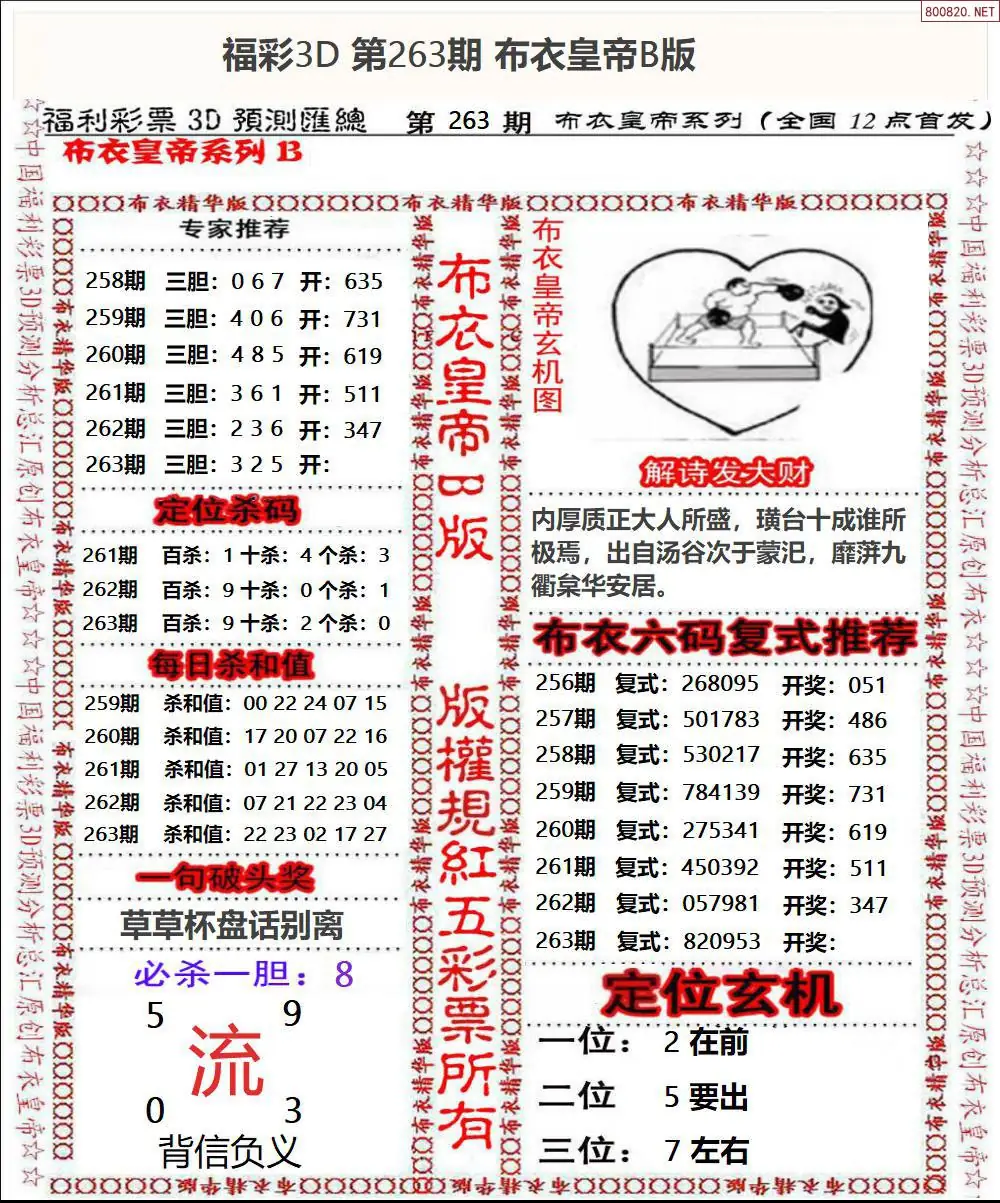 A50布衣皇帝B版