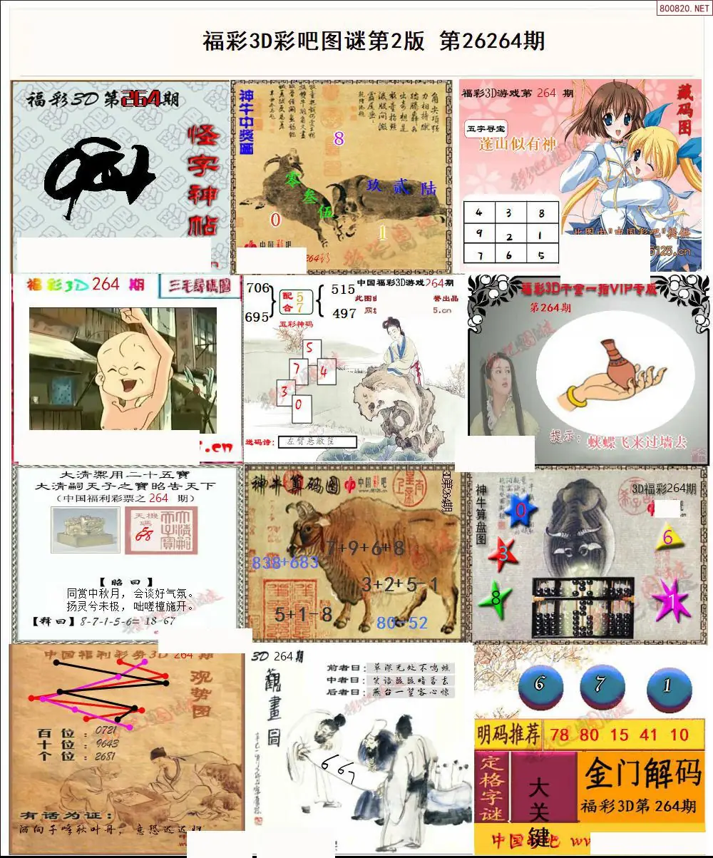彩吧图打印版B