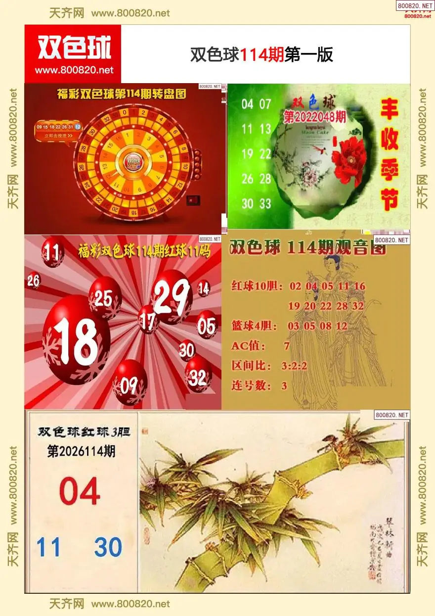双色球字图谜一版