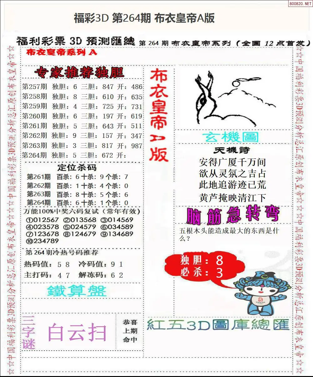 A49布衣皇帝A版