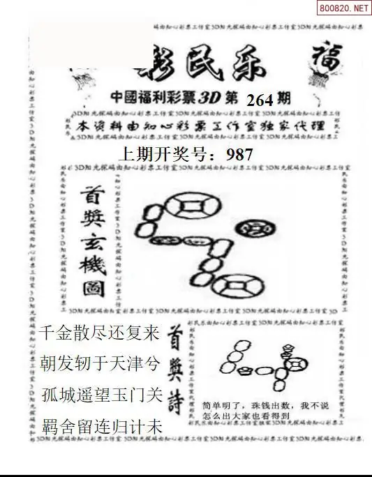 A2113D彩民乐