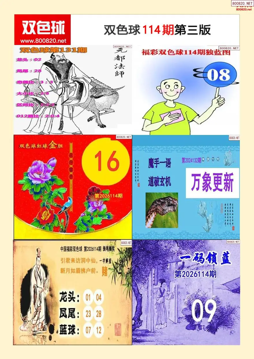 双色球字图谜三版