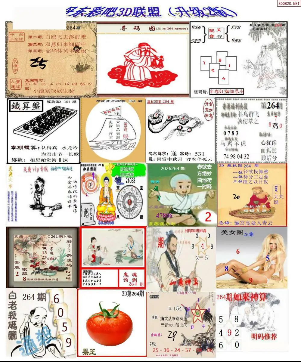 A186丹东彩吧联盟2