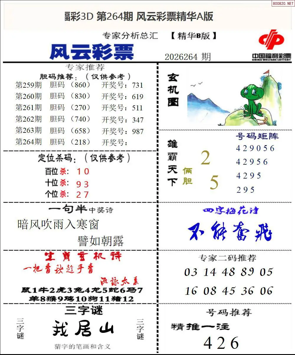 A170风云彩票精华B