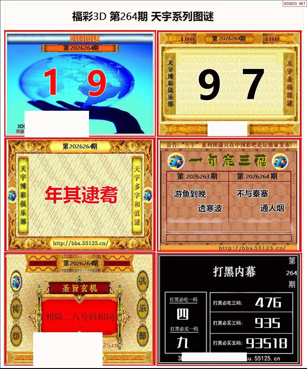 天宇全图打印版