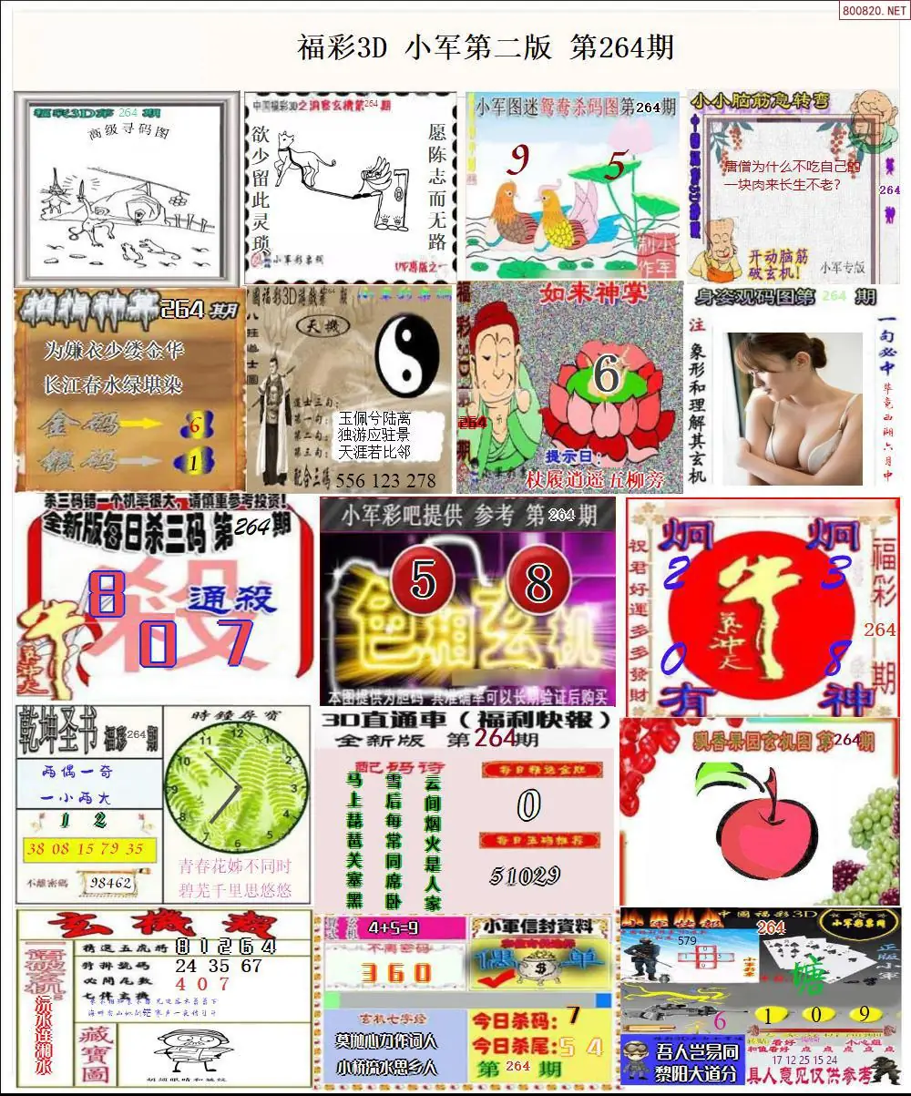 小军图打印版B