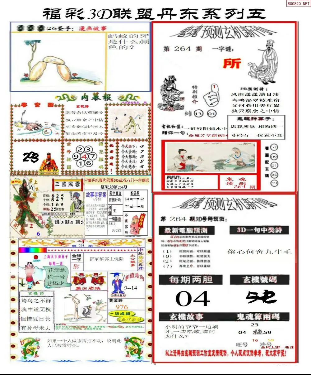 A188丹东彩吧联盟4