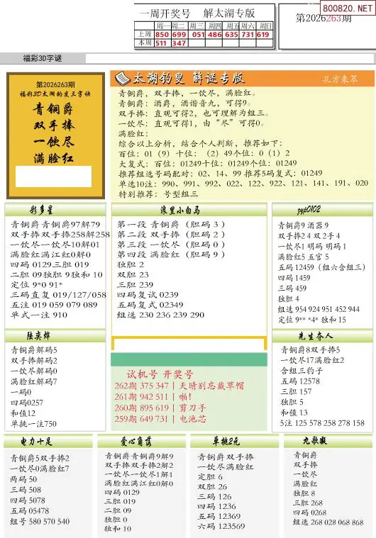 A151乐彩解太湖