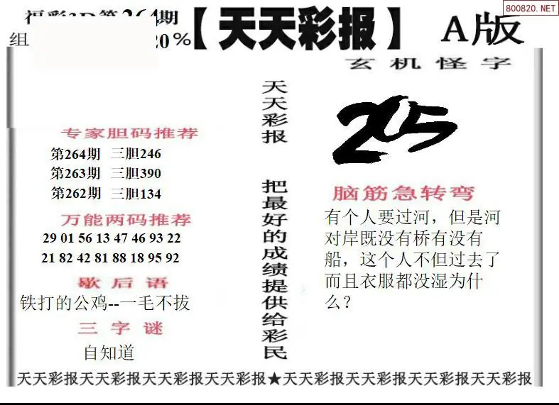 A201天天彩报1版