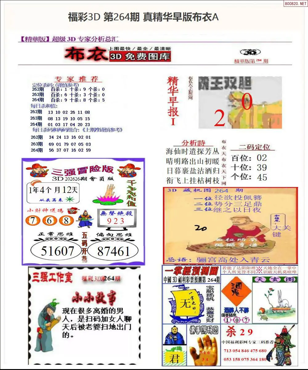 A67真精华早版布衣A