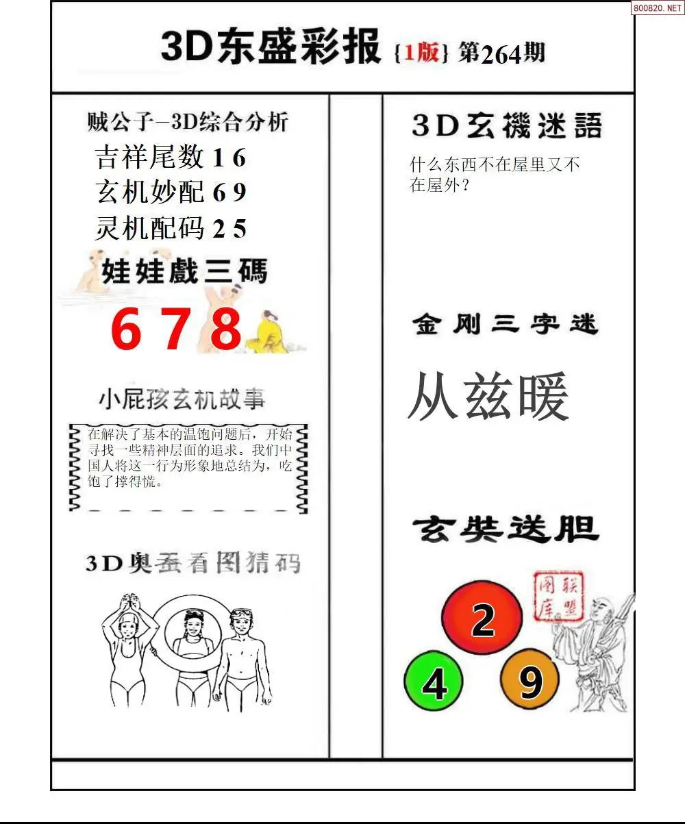 A227东盛彩报1版