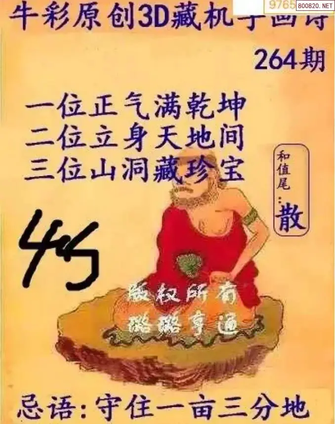 牛彩3D藏机图