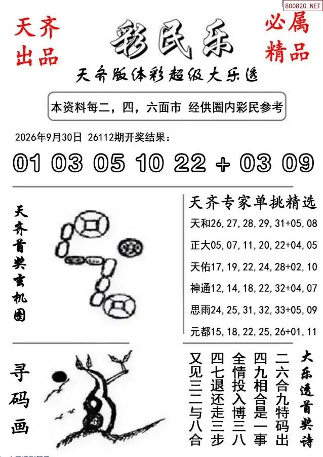 大乐透彩民乐图