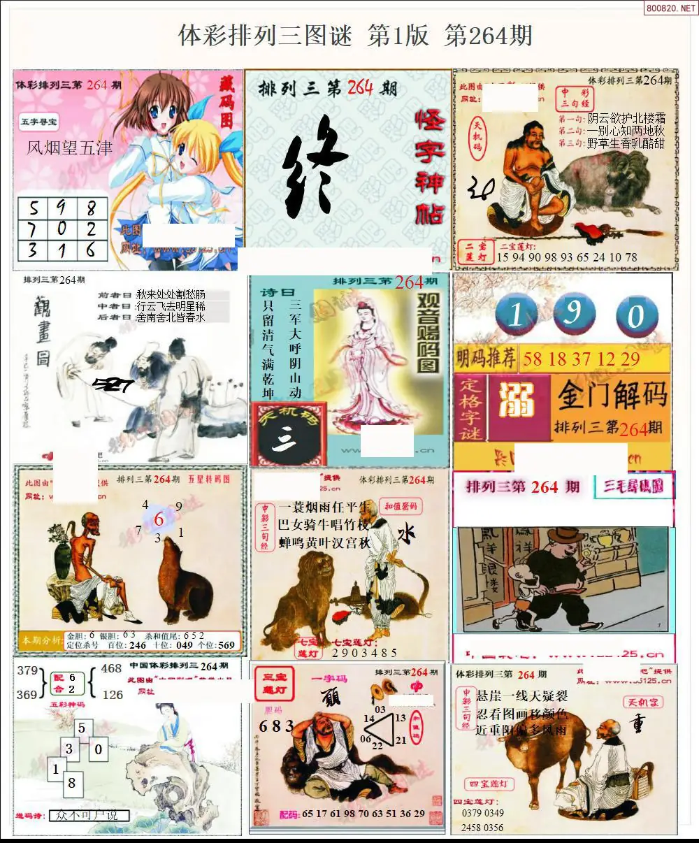体彩p3图谜一版