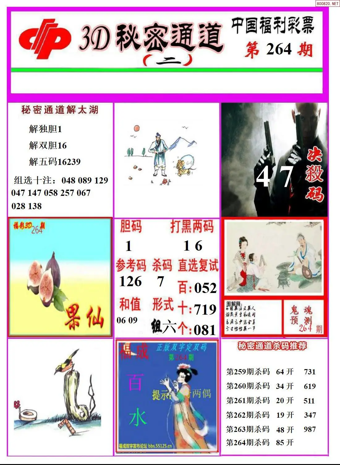 A3133D秘密通道B