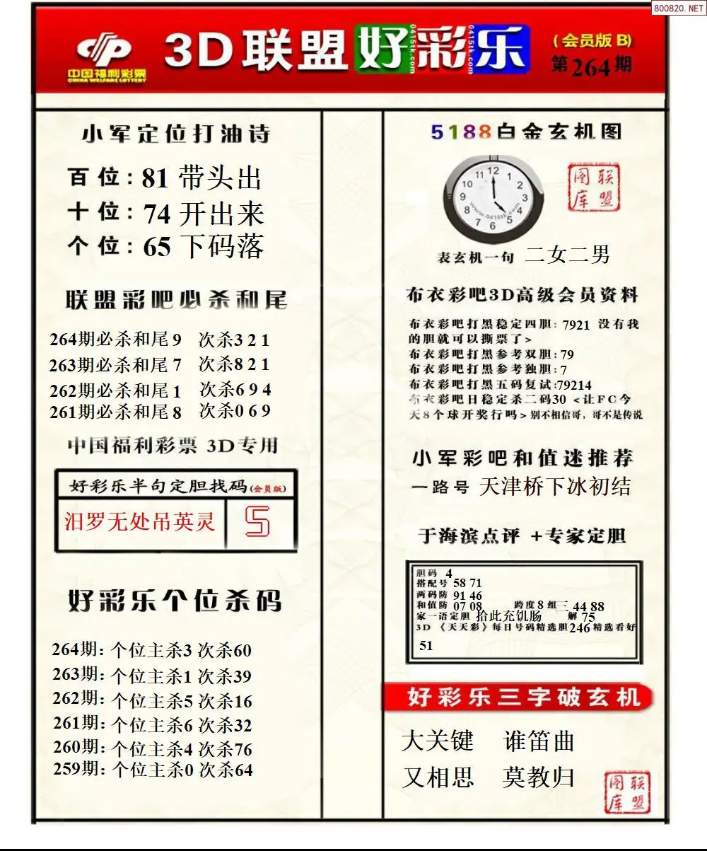 A222好彩乐B版