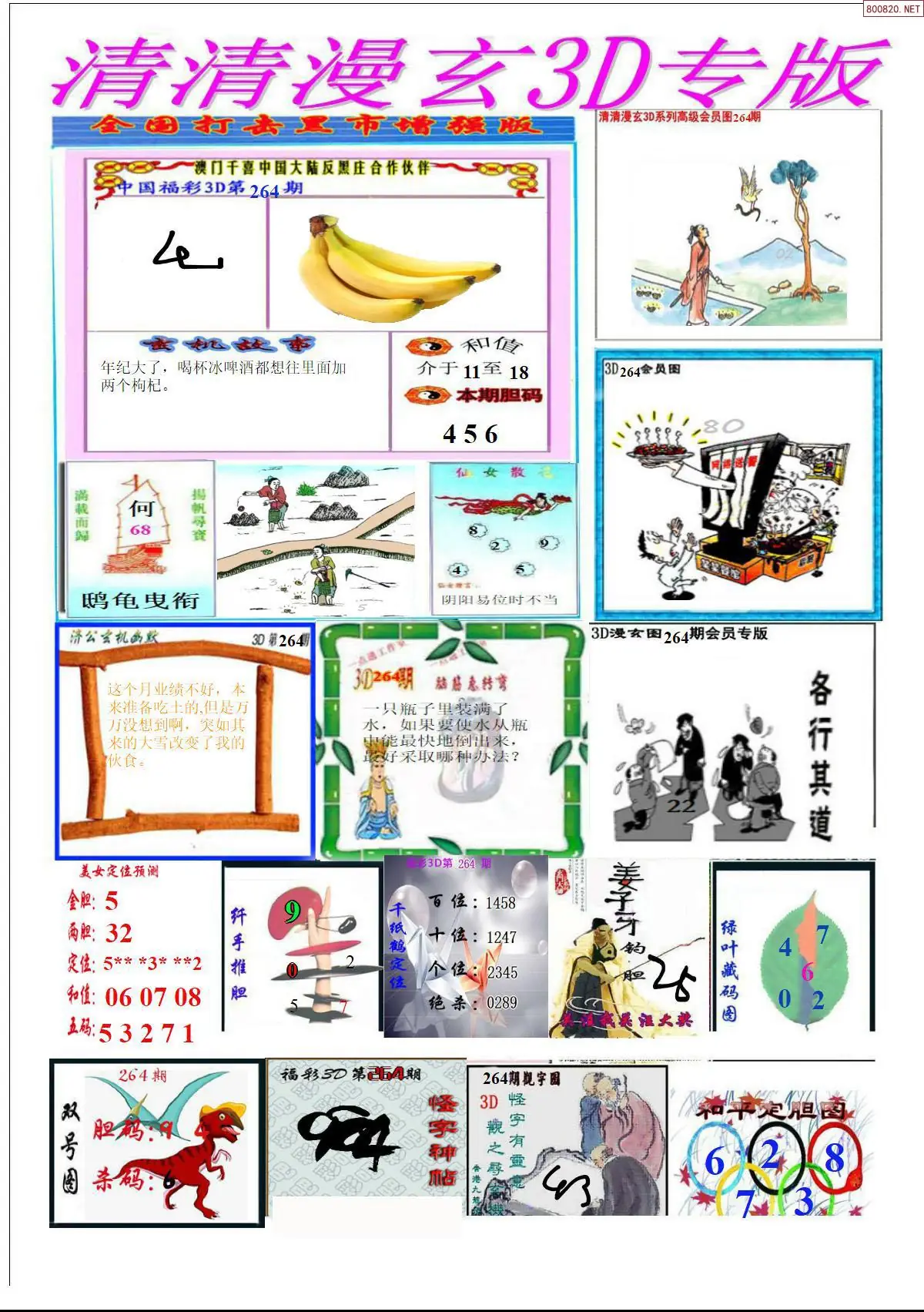 A311清清漫玄排版