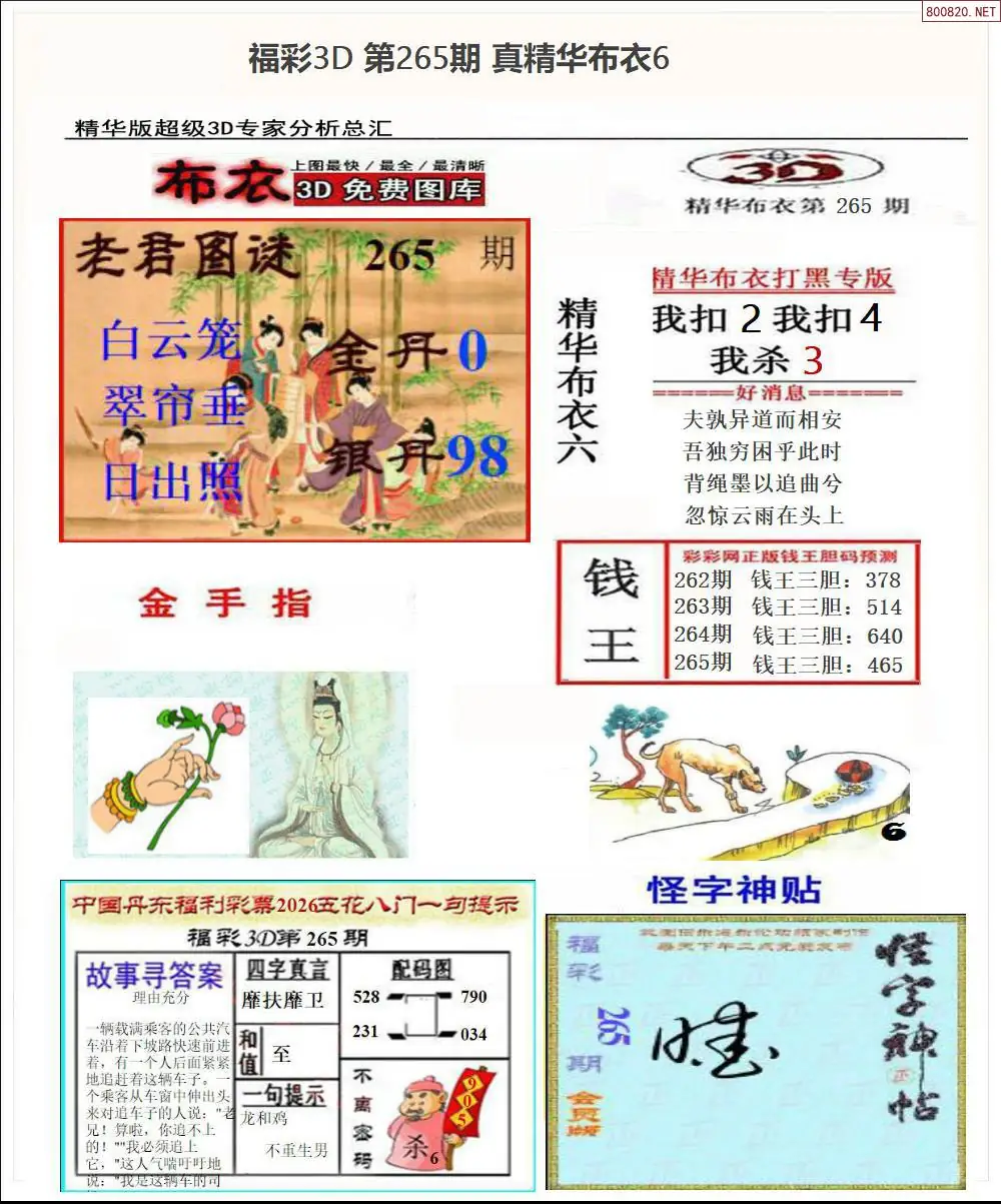 A72真精华布衣6