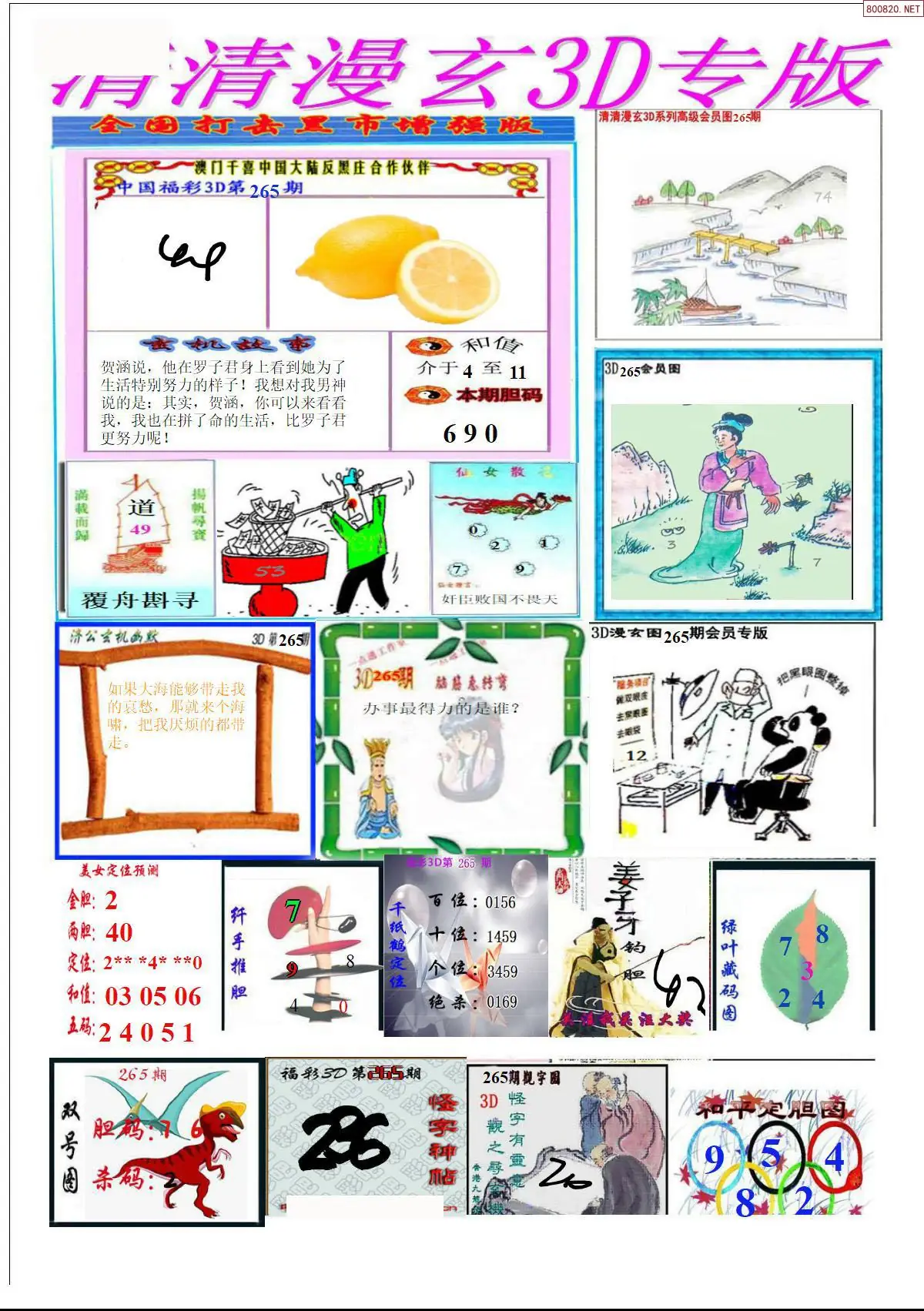 A311清清漫玄排版