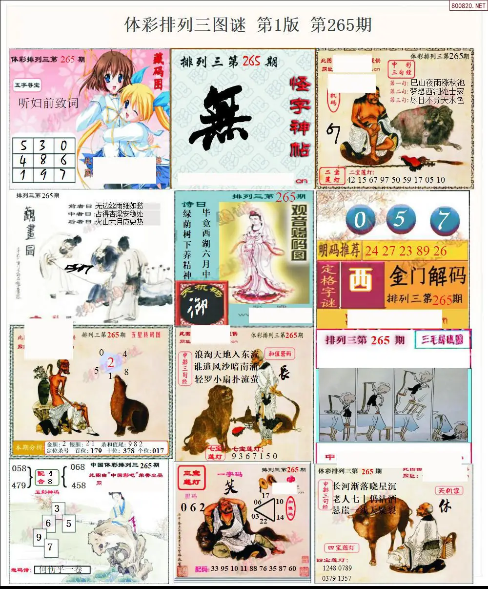 体彩p3图谜一版