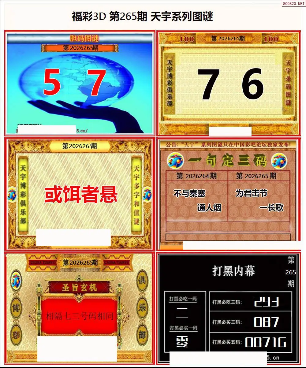 天宇全图打印版