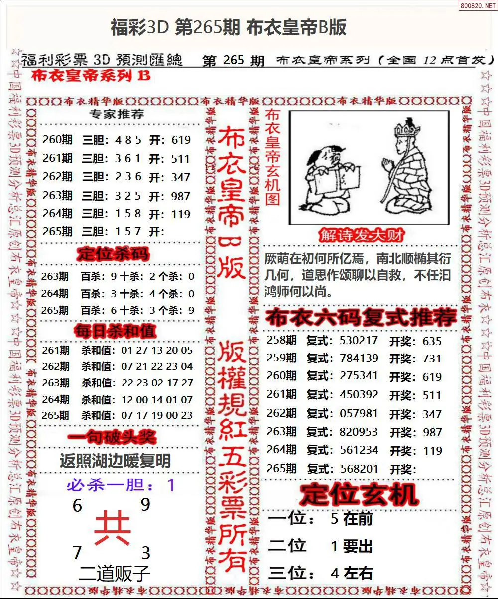 A50布衣皇帝B版