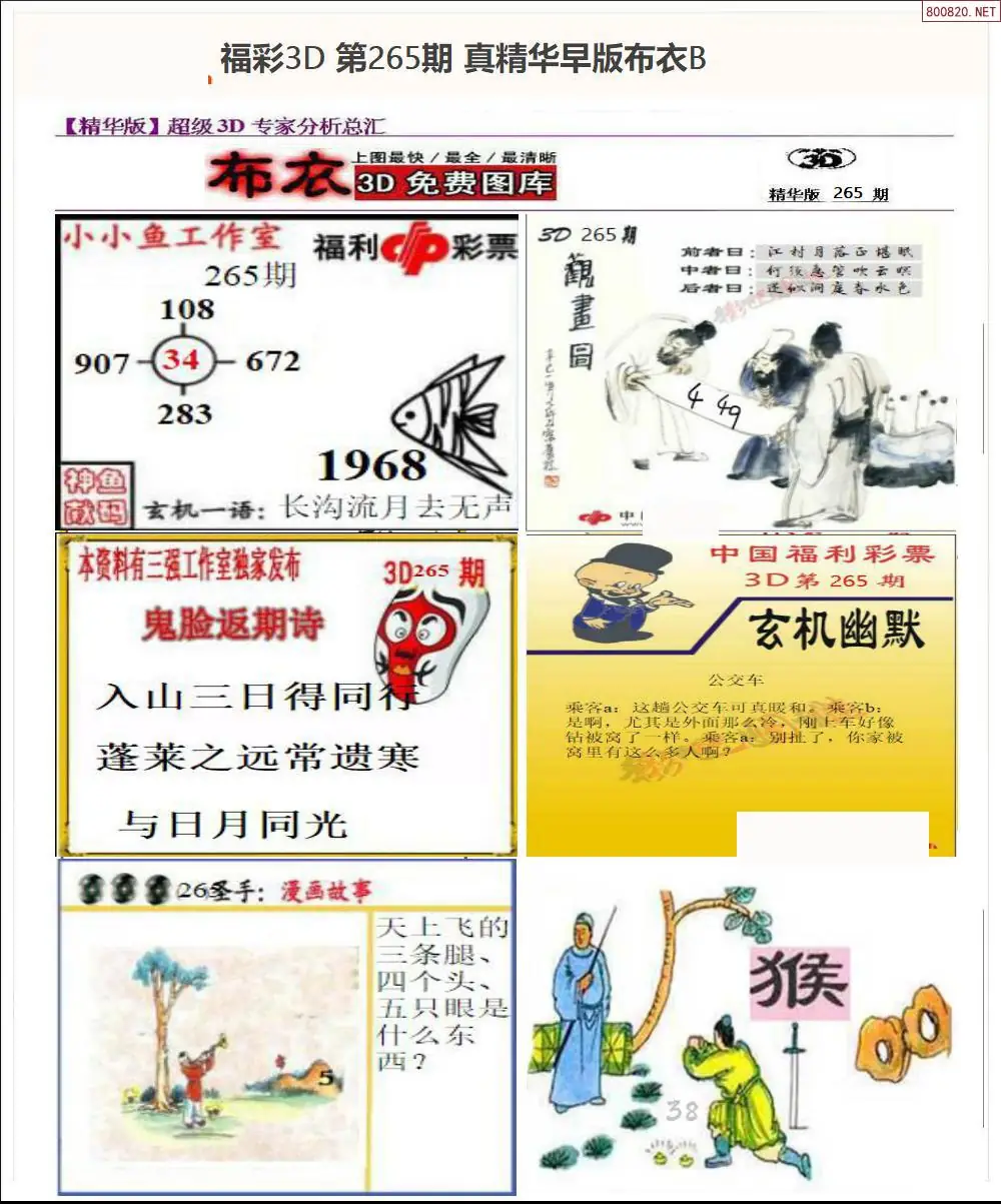A68真精华早版布衣B