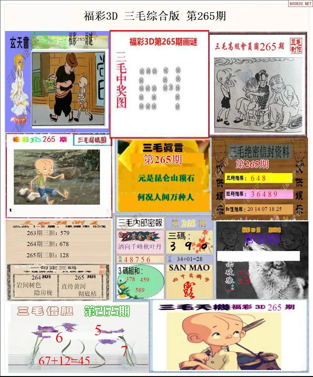 三毛全图打印版