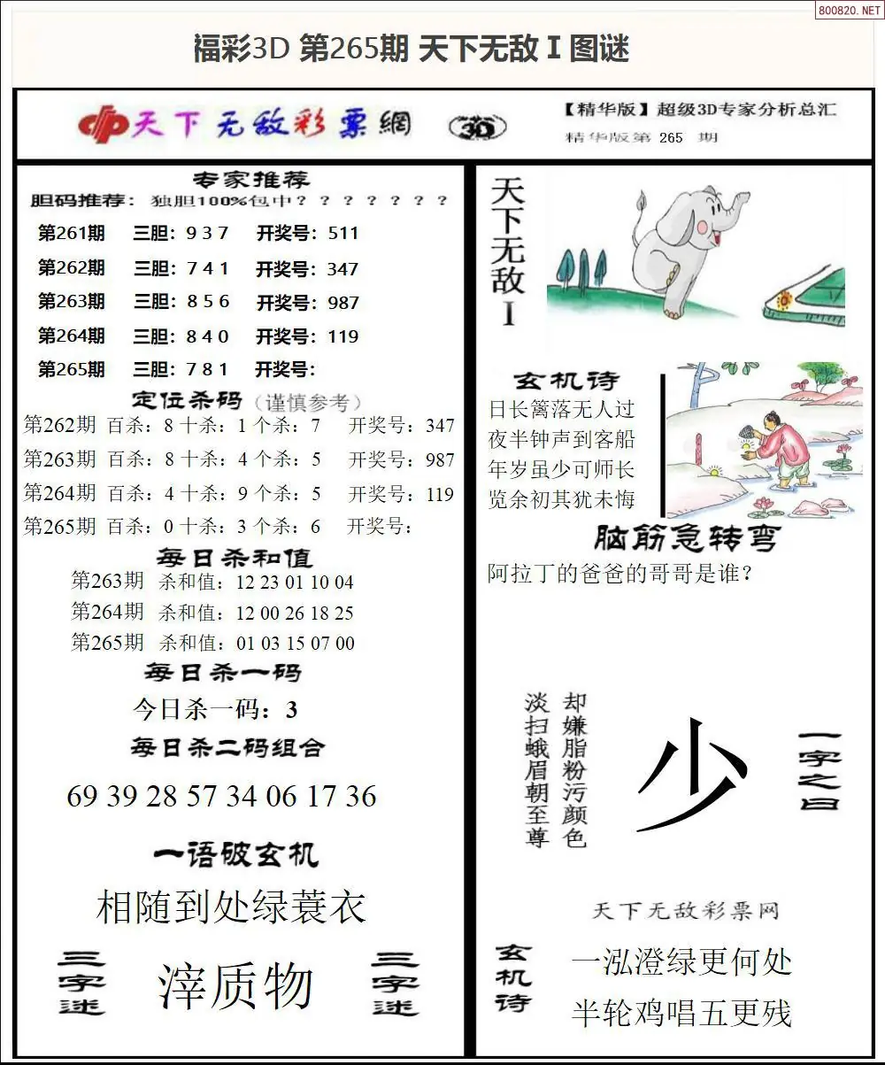 A1793D天下荐彩1