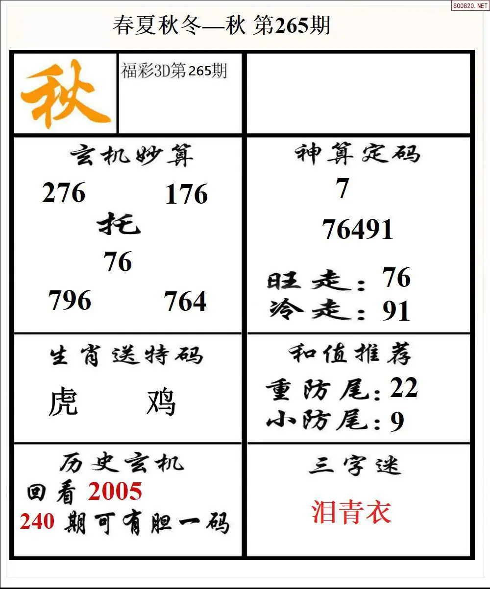 A191春夏秋冬3版