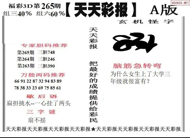 A201天天彩报1版