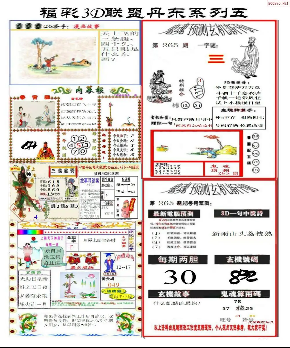 A188丹东彩吧联盟4