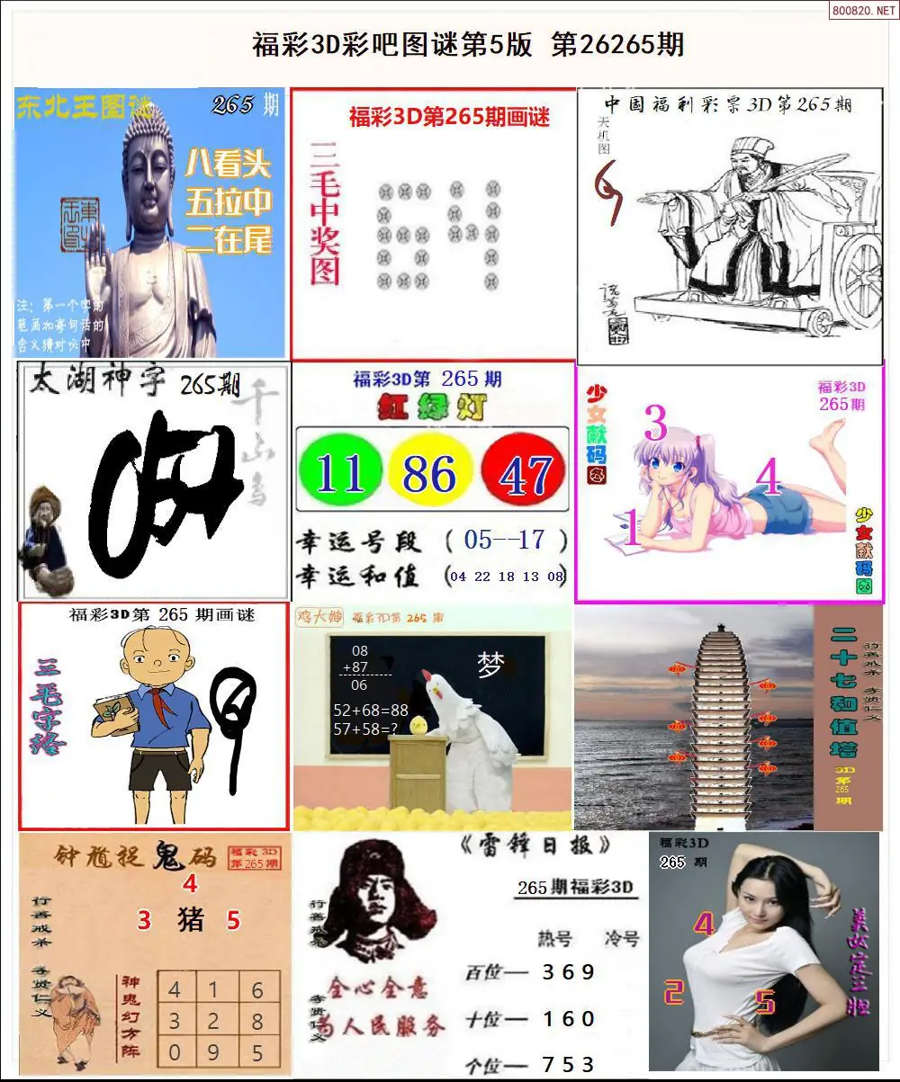 彩吧图打印版E