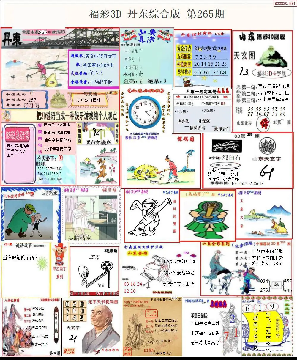 丹东全图打印版