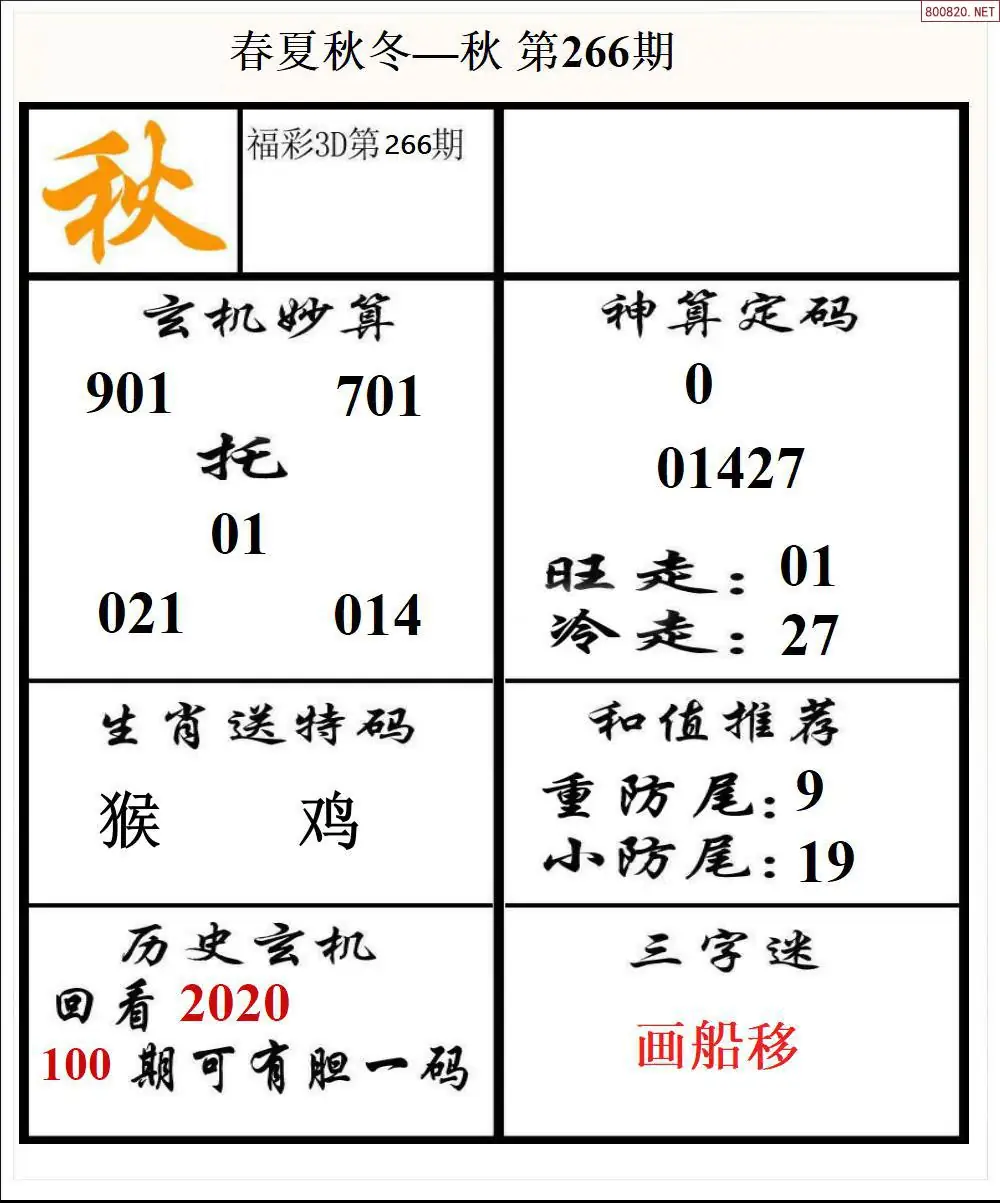 A191春夏秋冬3版