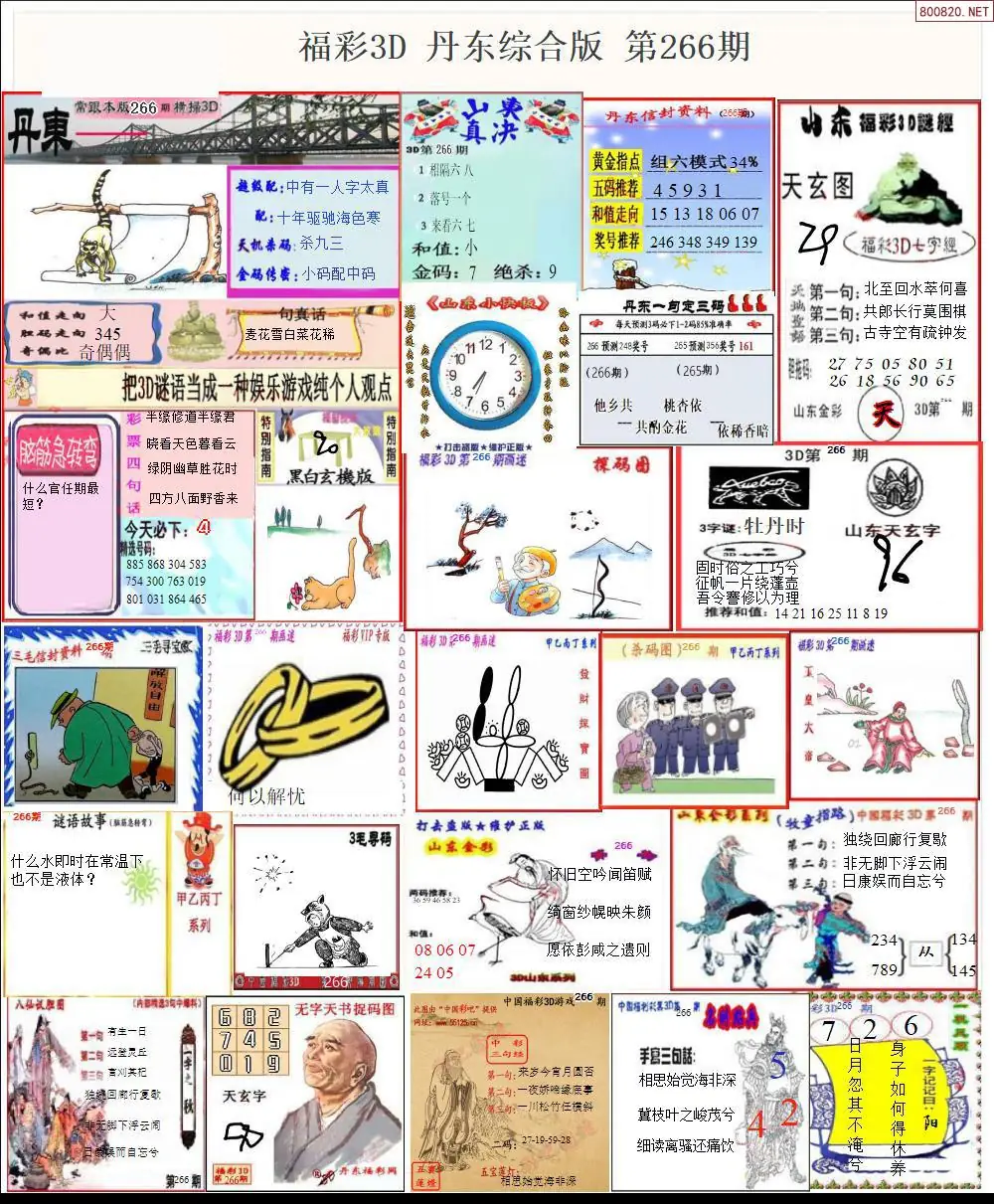 丹东全图打印版