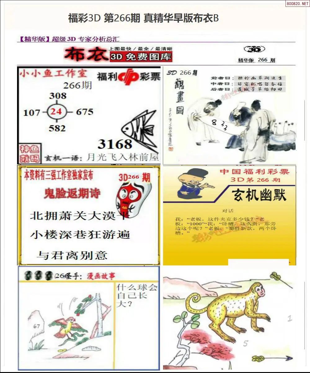 A68真精华早版布衣B