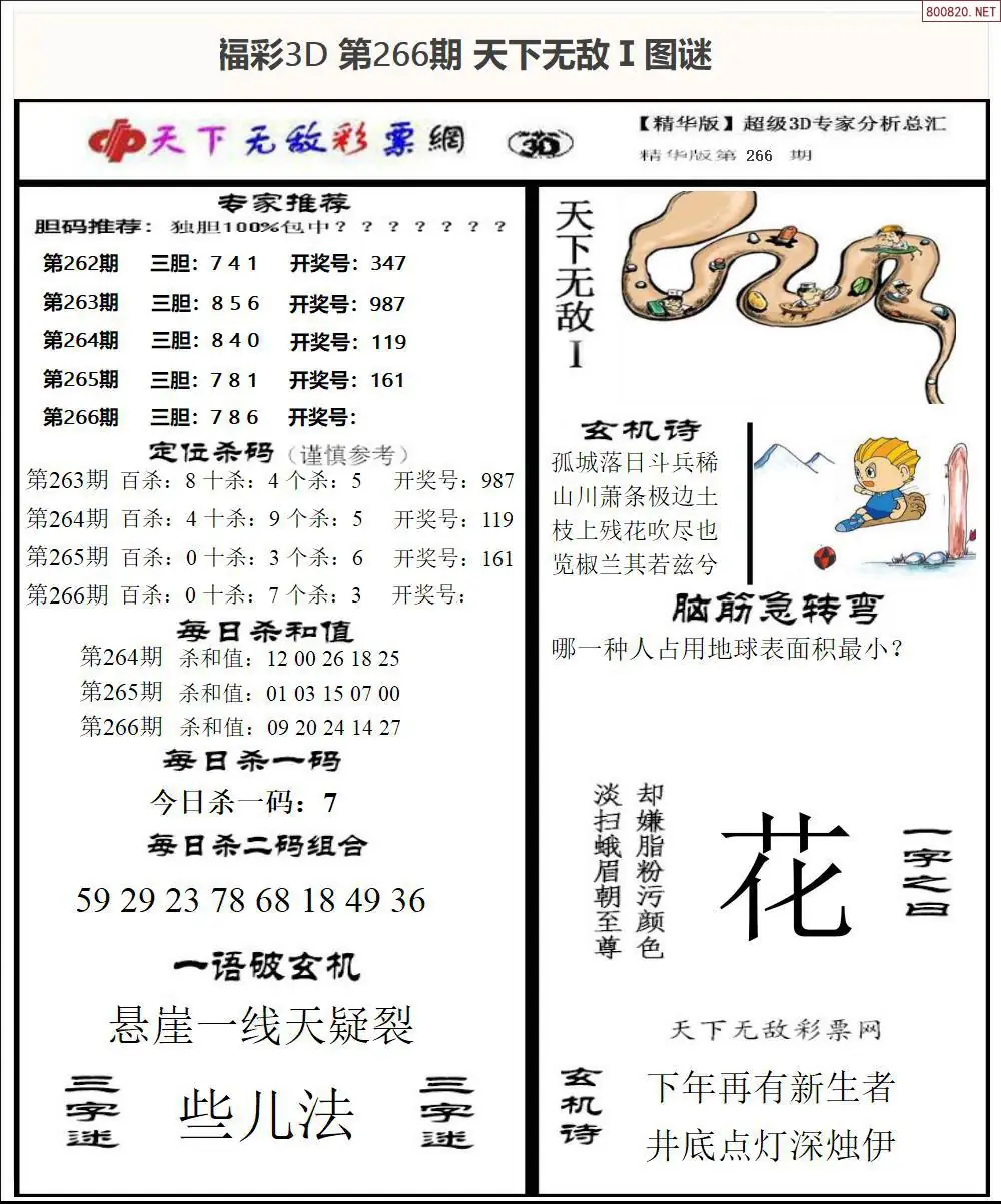 A1793D天下荐彩1